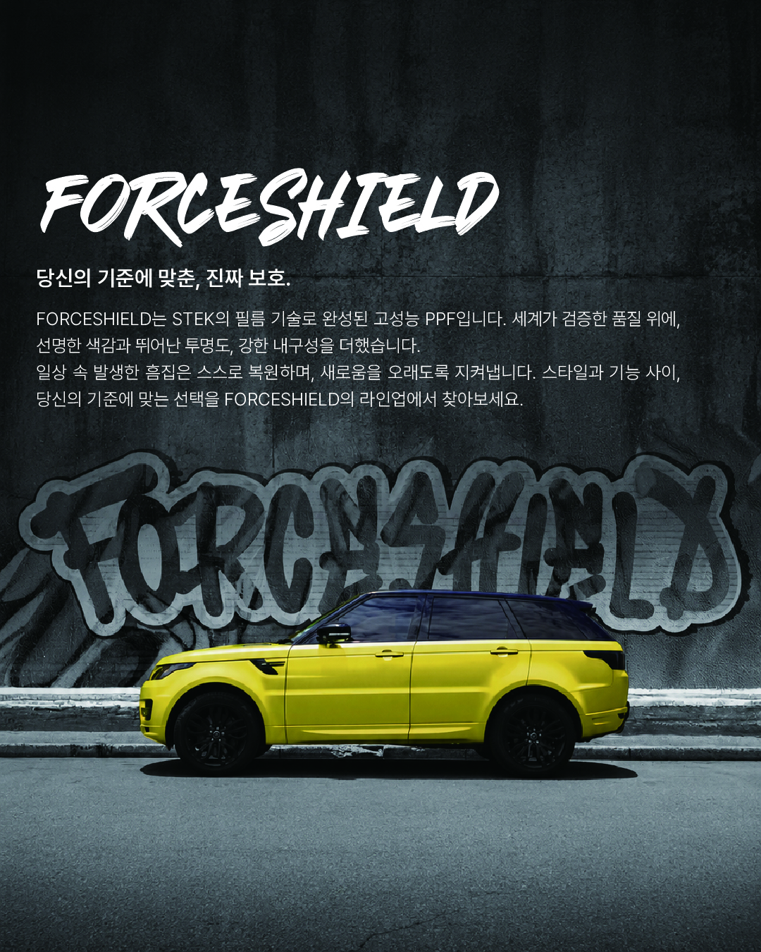 국내web Forceshield Detail Mobile 1080x1350px 260611 04